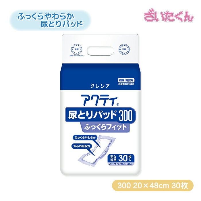 大和工場 クレシア アクティ 尿とりパッド300 ふっくらフィット 20×48cm 30枚入 吸収ポリマー 立体ギャザー 男女兼用 さらっと快適 尿とりパッド ・吸収ポリマーを採用していますので、気になるニオイを抑制します。・吸収後もさらっと快適です。・立体ギャザーで横からのモレをガードします。・吸収体エンボス加工しています。・男女兼用です。 5