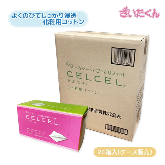 大和工場 セルセルS 60枚入 24箱入 ケース販売 化粧用コットン 天然コットン 不織布 ベンリーゼ キュプラ100% 1