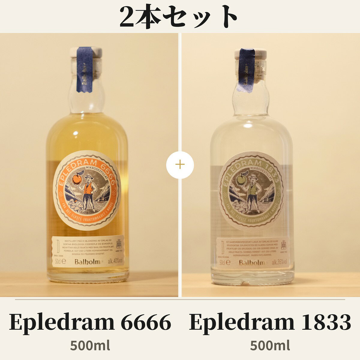 【ノルウェー・フィヨルドの家族農園が生んだ、希少なアップルブランデー】 Epledram 6666は、ノルウェー西部のフィヨルド地帯で家族経営される醸造所Balholmが手がけるアップルブランデーです。 ノルウェー最古の果樹地帯で育った約20種類のオーガニックりんごを、皮も果肉も丸ごと使用。230リットルの銅製蒸留器で二回蒸留し、フランス産オーク樽で熟成させました。 アルコール度数40%。ウイスキーのような余韻と、りんご由来のやわらかな甘い香りが共存する、これまでにない味わいです。 美しいボトルは、飲み終えた後も飾っておきたくなる完成度。 ウイスキー好きの方へのギフトや、特別な日の一本として。ビールよりスマートに、ワインよりカジュアルに──北欧の食卓文化をお楽しみください。 ■商品情報 ・原産国：ノルウェー ・内容量：500ml ・アルコール度数：40% ・原材料：りんご ・製造：Balholm 【ノルウェー・フィヨルドの家族農園が磨き上げた、澄みわたるアップルブランデー】 Epledram 1833は、ノルウェー西部のフィヨルド地帯で家族経営される醸造所Balholmが手がけるアップルブランデーです。 ノルウェー最古の果樹地帯で育った約20種類のりんごを、皮も果肉も丸ごと使用。銅製蒸留器で丁寧に蒸留しました。樽熟成をあえて行わないことで生まれるのは、色は無色透明、香りはりんご本来のみずみずしさ。ごまかしのない、澄んだ味わいです。 アルコール度数35%。樽の余韻をまとった琥珀色の「6666」に対し、この「1833」はりんごのフレッシュさをそのまま閉じ込めた一本。飲み比べると、同じりんごからこれほど違う表情が生まれることに驚くはずです。 はじめての北欧アップルブランデーとして、また贈り物としても。ビールよりスマートに、ワインよりカジュアルに──北欧の食卓文化をお楽しみください。 ■商品情報 ・原産国：ノルウェー ・内容量：500ml ・アルコール度数：35% ・原材料：りんご ・製造：Balholm