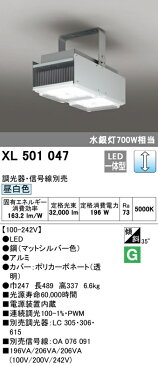 オーデリック LED高天井用シーリング 水銀灯700W相当 XL501047 メーカー直送・期間限定特価