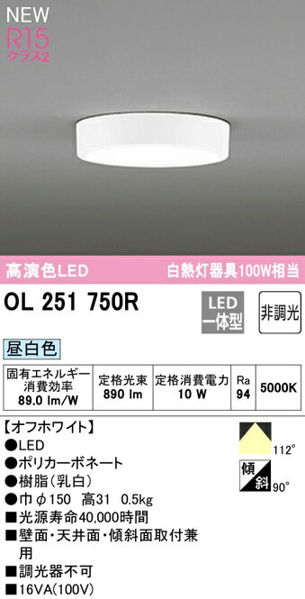 オーデリック LED小型シーリングライト 白熱灯器具100W相当　 昼白色 OL251750R　期間限定SALE・メーカー直送代引き不可