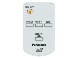 パナソニック　扇風機用リモコン　FFE2810223　F-CJ325-S用