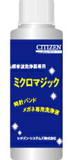 シチズン　超音波洗浄器専用洗浄液 ミクロマジック WL100