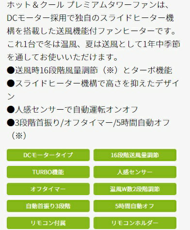 【オンラインショップ】 これ1台で冬は温風機 夏は送風機として1年中季節を通してお使いいただけます コイズミ ホット クール プレミアムタワー