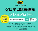 クロネコ自然故障＋物損延長保証　税込40,001円〜60,000円まで