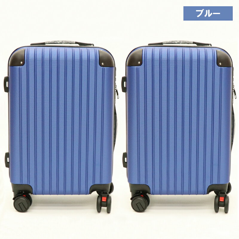 ヒロ TSA LOCK 軽量樹脂製キャリーケース USD01 Aタイプ ブルー S&Sセット Sサイズの2個セット 超軽量 高強度 360℃静音キャスター使用 ABS樹脂製