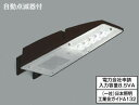 コイズミ 防雨型LED防犯灯 人感センサー付 FL20W相当 10VAタイプ AU43658L 期間限定特価 メーカー直送・代引き不可