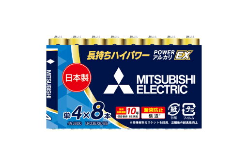 三菱 アルカリ電池 アルカリEX 単四乾電池 8本パック LR03EXR/8S メール便発送 三菱 アルカリ電池 アルカリEX 単四乾電池 8本パック LR03EXR/8S メール便発送