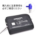 OMRON オムロン 太腕用腕帯セット HEM-RML31 細いエアプラグ付属