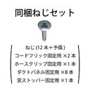 トヨトミ 冷風スポットエアコン部品 同梱ねじセット TAD-2218用