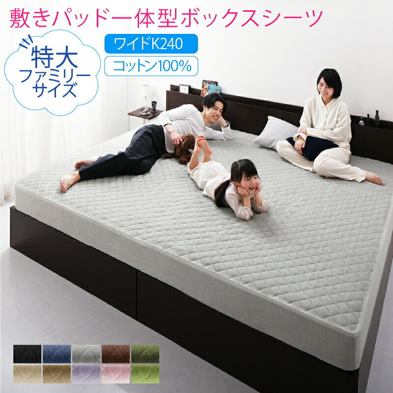 Rakuten - ボックスシーツ タオル コットン 綿100 春 夏 秋 冬 洗える 吸水 速乾 おしゃれ タオル地 ファミリー 2台を包むファミリーサイズ 年中快適100%コットンタオルのパッド・シーツシリーズ 敷きパッド一体型ボックスシーツ単品 ワイドK240