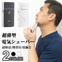 シェーバー 髭剃り 超薄型 電気シェ