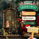 スノードーム クリスマス オルゴール LED 雪が舞う 8曲入り 自動ループ クリスマス飾り USB給電 電池式 クリスマス オシャレ 北欧 置物 飾り 卓上サ...
