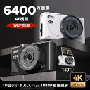 カメラ ウェブカメラ カメラ デジカメ レト 4K wifi対応 6400万画素 18倍デジタルズーム 1080P動画撮影 高画質 連続撮影 ホワイトバランス オートフォーカス AF機能 HDカメラ 手ブレ補正 3.0インチIPS画面
