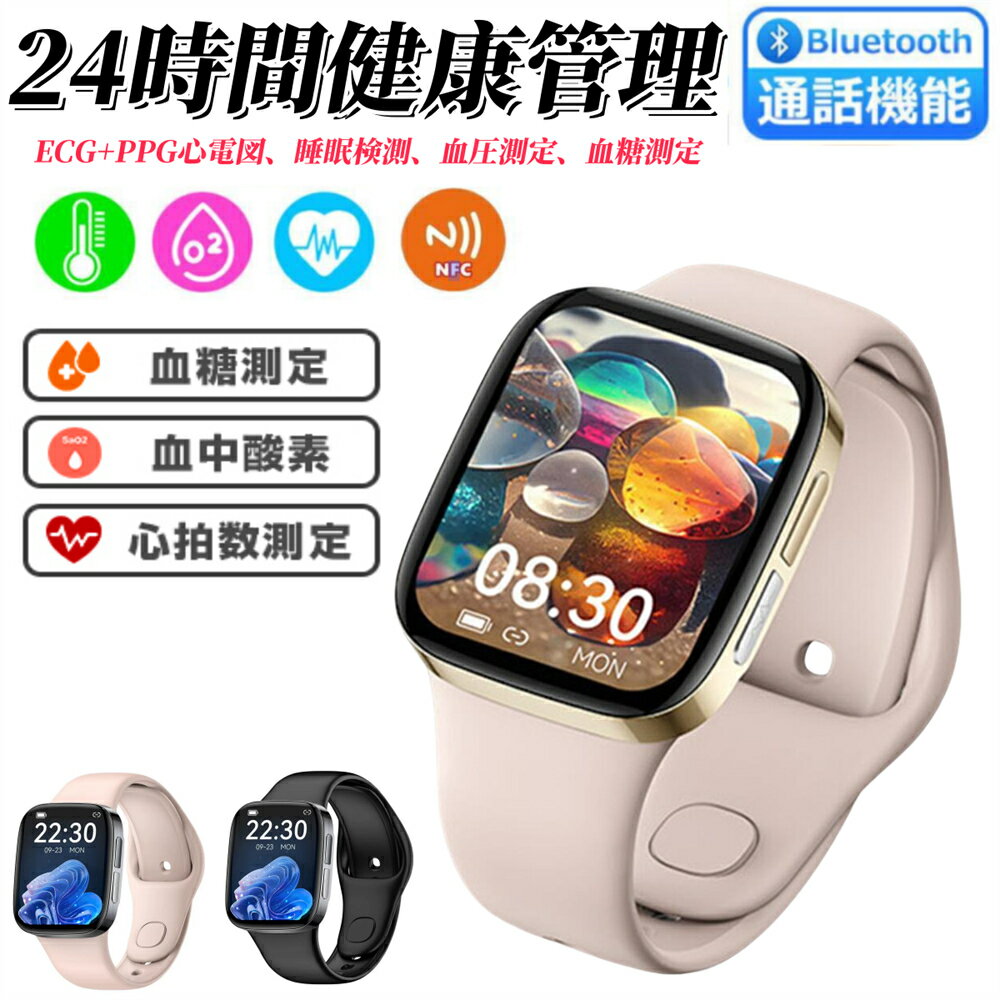 【通話機能 NFC 24時間皮膚温度測定】スマートウォッチ 血圧測定 血糖測定 心臓図EG+PG Bluetooth通話 日本製センサー 心電図 睡眠検測 1.72インチ 多機能健康管理 皮膚温変動測定 HD超大画面タッチスクリーン 心拍計 歩数計 血中酸素 GPS連携 腕時計 iphone android 対応