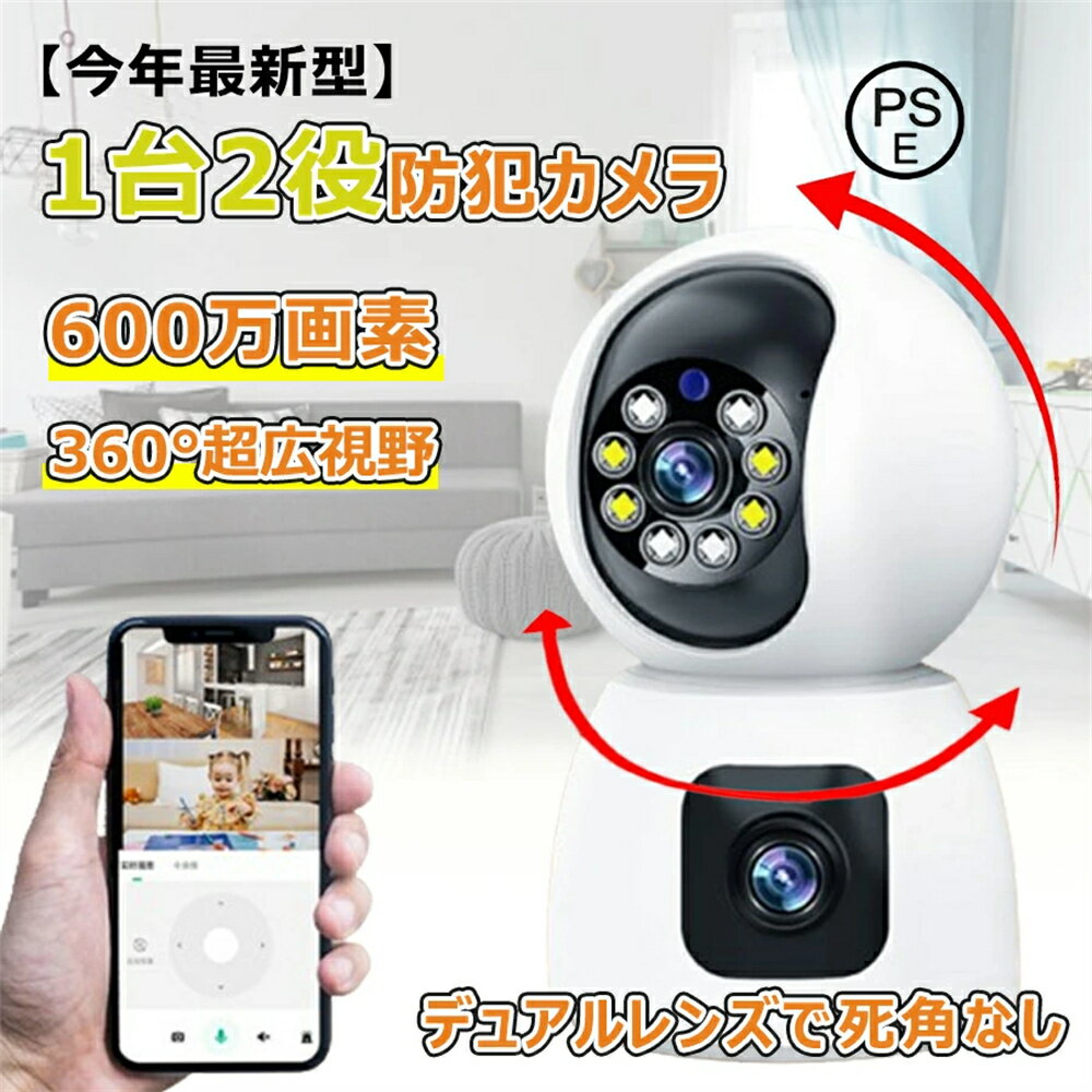 防犯カメラ 小型 1台2役 600万画素 見守りカメラ 家庭用 室内 監視カメラ ワイヤレス デュア ...