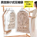 【3サイズ 3個/6個 セット 手押しポンプ付き】吊るせる圧縮袋 吊り下げ衣類収納袋 冬物用 ダウンジャケット収納 洋服用 圧縮袋 衣類 大容量 再利用可能 ロング ハンガー バルブ式 あっしゅく袋 省スペース 防湿気 防埃 真空圧縮袋 旅行 衣替え 子供服 冬物 衣替え 吊り下げ