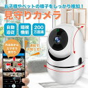 ペットカメラ 首振り 見守りカメラ 会話 できる 留守番 防犯カメラ 室内 iphone対応 動く 音声 双方向 Wi-Fi 猫 犬 暗視機能 赤外線暗視モード 人気 ベビーモニター 見守りカメラ 会話機能 2.4G/5G対応 Wifi スマホ 監視カメラ SD録画