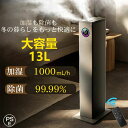加湿器 超音波式 大容量13L UVライト付き 3重除菌 6段階加湿量調節 自動湿度調節 空気清浄機 上部給水 6段階調節 最大噴霧量1000ML/H 40畳 ...