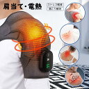 PSE認証 電気肩パッド 電熱 ベスト ヒーター 肩当て パッド 肩用 サポーター 秋と冬のショルダーパッド 自宅用 オフィス用 冷え性対策 男女兼用 肩サポーター ホットサポーター 肩 温め 3段階温度調節 冷え 肩固定 関節 保護 防寒