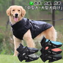 犬服 冬 トラクション一体型服 大型犬 中型犬 向け ダウンベスト風ジャケット 袖なし 着脱簡単 コート スキースーツ 洋服 パーカー 寒さ対策 雪?策 防寒着...
