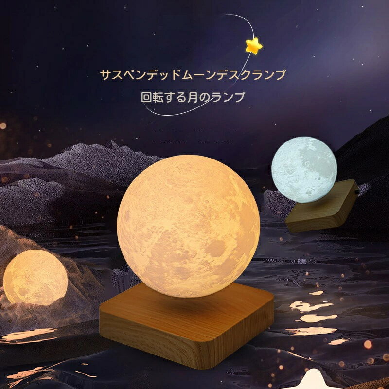 月 ライト ムーンライト ナイトライト ラバライト 磁器フロート 月型照明 間接照明 ナイトランプ おしゃれ 照明 インテリア リビング 直径14cm 18cm 送料無料