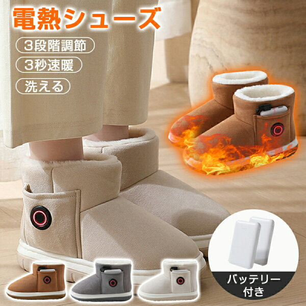 ELLA Shop 楽天市場店の【2枚モバイルバッテリー付き】PSE認証 電熱ブーツ 電気ヒーター ブーツ 電気 ブーツ 電気シューズ 電熱靴 シューズ 裏起毛 防寒対策 充電式 電熱ヒーター シューズ ヒーター内蔵 冬 防寒 ルームシューズ 自宅 屋外 暖房器具 足元 長時間使用 安心 安全 足温器|詳細画像