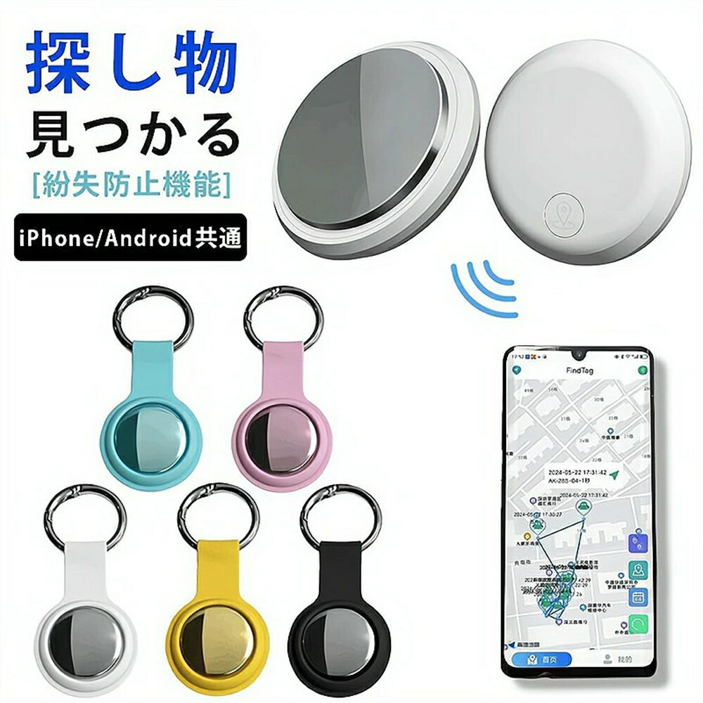 即納 GPS発信機 ios&Android共通【家族追跡・盗難対策・ペット探し】 （月額不要）GPS発信機（月額不要）GPS追跡 GPS リアルタイムGPS GPS発信器 小型GPS ジーピーエス 超小型GPS 迷子防止 gps 子供 バイク自転車 家族用 自動追跡 子供 家族用