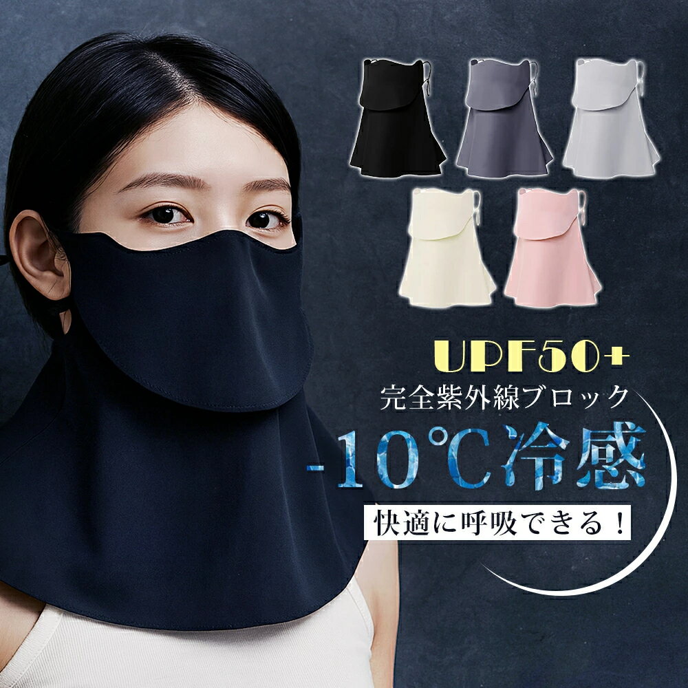 【新発売】フェイスカバー uvカット おしゃれ 日除けマスク uv テニス ゴルフ スポーツ ガーデ ...