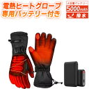 【スマホ対応&5000mAhバッテリー付】 電熱グローブ ヒートグローブ 雪用手袋 バイク 撥水 防寒 防風 冬用 3Mシンサレート 5000mAhバッテリー付き 高機能保温中綿素材 裏起毛 Max9時間 3段階温度調整 撥水加工 防寒 男女兼用 ユニセックス メンズ レディース バイク 自転車(4)