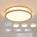 送料無料 シーリングライト おしゃれ 天然木 LED 北欧 リモコン操作 寝室 新生活 リビング インテリア アッパーライト 照明 間接照明 和室 洋室 天井照...