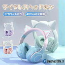 【秋新登場】ヘッドホン Bluetooth5.3 マイク付き 猫耳 ワイヤレス ヘッドホン 子供用 大人用 無線 有線 イヤホン 折りたたみ式 ヘッドフォン 高...