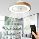 シーリングファンライト LED シーリングファン 8畳 10畳 12畳 調光調色 シーリングライト おしゃれ 北欧 ファン付き照明 薄型 6段階風量調節 風量調...