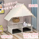 うさぎケージ 大型 組み立て簡単 掃除しやすい 通気性 休憩所 ウサギ モルモット 小動物ケージ ペットケージ 小屋 キャスター付き 天井扉 移動便利