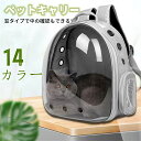 ペットキャリー 換気 ドーム型 キャリーバッグ ペットリュック ランドセル ペット用かばん 猫 小型犬 リュック ペットバッグ クリア窓 宇宙船 かわいい 車 旅行 お出かけ 通院 防災 避難 ウサギ ハムスター 熱中症対策 蒸れにくい