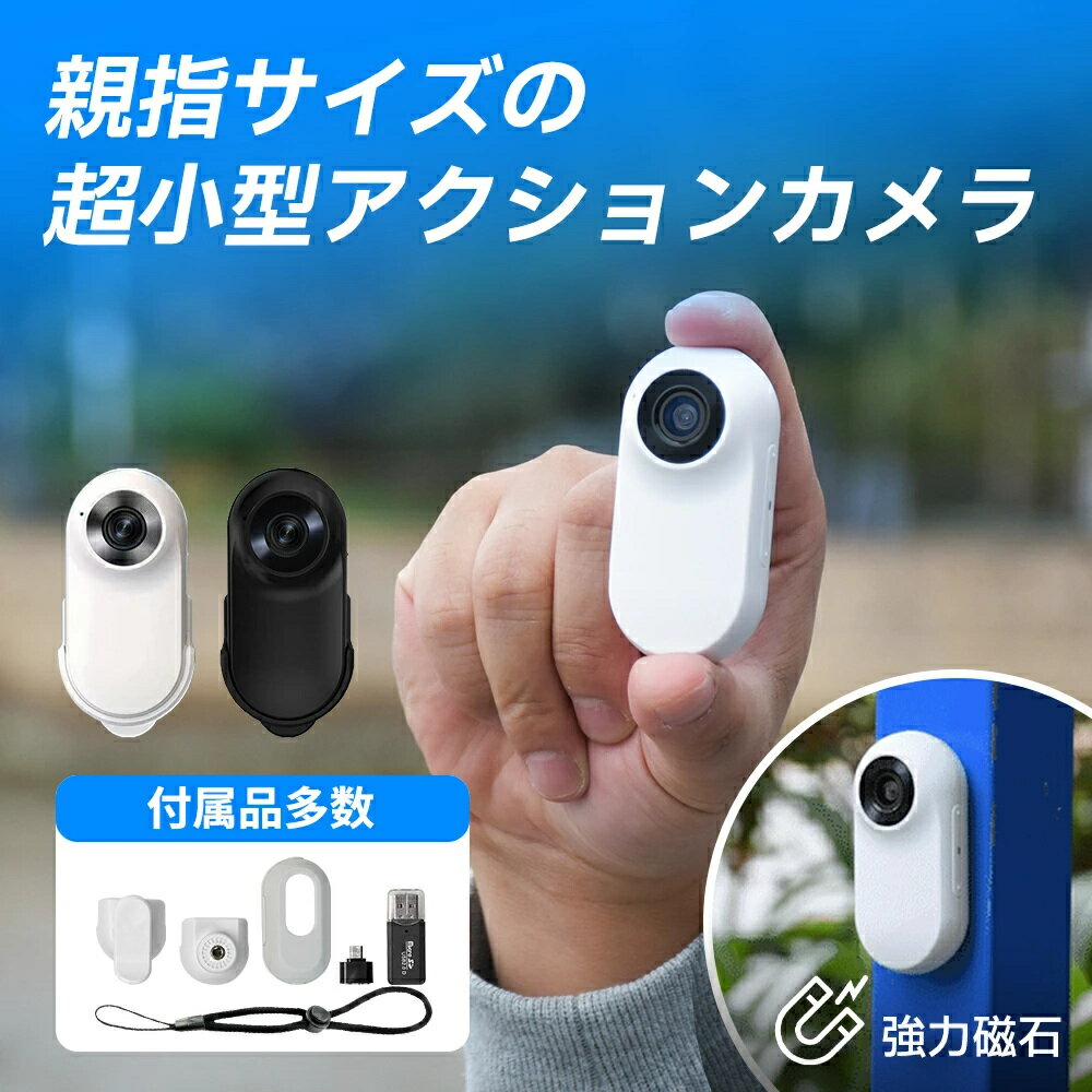 超小型アクションカメラ 超軽量 コンパクトサイズ 4K 超精細ディスプレイ 録画録音 アタッチメント多数 磁石内蔵 手ぶれ補正 広角レンズ 写真/ビデオ/再生