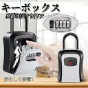 キーボックス 鍵 収納ボックス 壁掛け 屋外 防水 ダイヤル式 鍵収納 セキュリティボックス 防犯キーボックス 暗証番号 大容量 操作簡単 ロックポケット 南京錠式 盗難防止 侵入対策 防犯