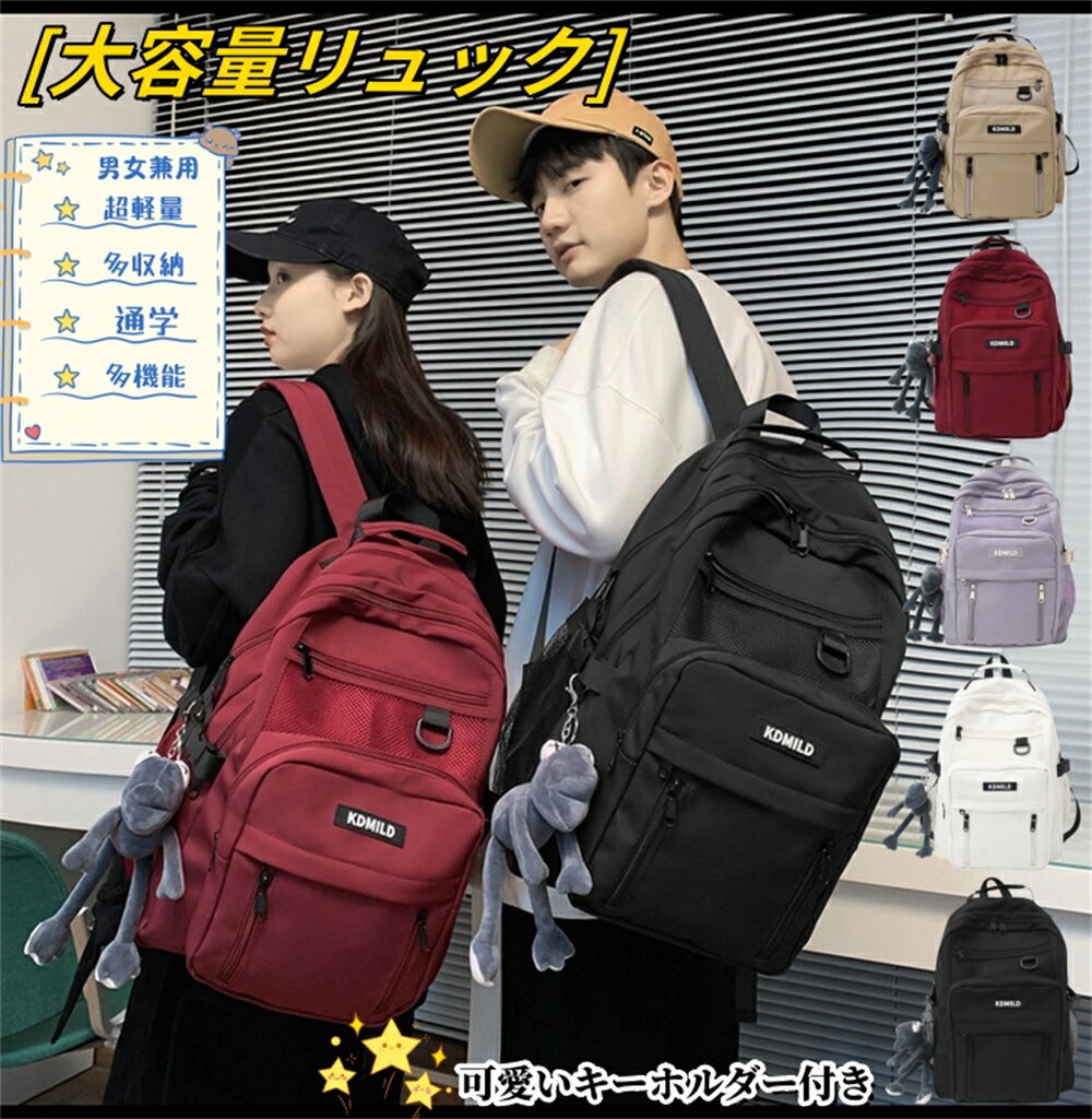 リュック レディース リュックサック バックパック メンズ 男女兼用 ナイロン 大容量 軽量 撥水 a4 pc 2way 韓国 人気 おしゃれ かわいい 多機能 可愛いキーホルダー付き送料無料 ペア ユニセックス 韓国リュック 高校生