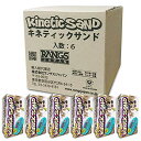ラングスジャパン(RANGS) 室内用お砂遊び キネティックサンド 2LB(約910g) ×6個