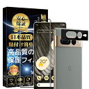 Google Pixel7 Pro フィルム(1枚)+Google Pixel7 Pro カメラ保護フィルム(1枚) 指紋認証対応 硬度9H 高感度 高透過率 ...