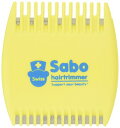 ベビーキュート サボヘアトリマー SB-43