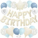 GRESATEK 誕生日 風船 バルーン 飾り付けセットHappy Birthday 文字 星 クリアドット風船 ハッピーバースデー 飾り 豪華セット リボン付き ベージュ ブルー