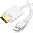 【2025 MFi認証品】 iPhone hdmi変換ケーブル 1M ライトニング HDMI変換ケーブル Digital AV変換アダプタ iPhone/タブレットをテレビ出力 lightning HDMI接続ケーブル 電源不要 OS17、16、15 You Tube TV出力 1080P