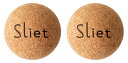アルファックス マッサージボール ストレッチボール コルク Sliet(スリエット) ボール 2個セット