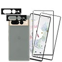 【4枚入り】対応 Google Pixel 7 Pro 用のガラスフィルム(2枚入)+ 対応 Google Pixel 7 Pro 用のカメラフィルム(2枚入)...