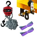 HELIX チェーンブロックセット【チェーンブロック 0.25ton 2.5m チェーンホイスト】【手動用プレントロリー 0.25ton】【スリングベルト 1m 幅25mm 2本セット】