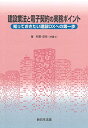 建設業法と電子契約の実務ポイント-知っておきたい建設DXへの第一歩-