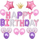 誕生日 飾り付け 女の子 バースデー バルーン30点風船 セット シンプル 飾り Happy Birthday 男の子 王冠 紙吹雪風船 パーティー グッズ か...