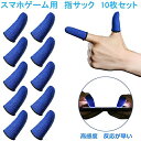 荒野行動 Anleikf 指サック スマホゲーム 超高感度 超薄銀繊維 ゆびサック 携帯 手汗対策 指カバー 通気性/伸縮性/快適性/耐摩耗性/洗濯可能 ゲーム体験 スマホ/タブレット 全機種対応 反応早