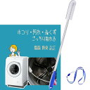 掃除ブラシ AXW22R-9DA0 パナソニック対応 Panasonic対応ドラム式洗濯機 お掃除ブラシ 洗濯乾燥機 AXW22R-9DA0互換品 おそうじブラ...